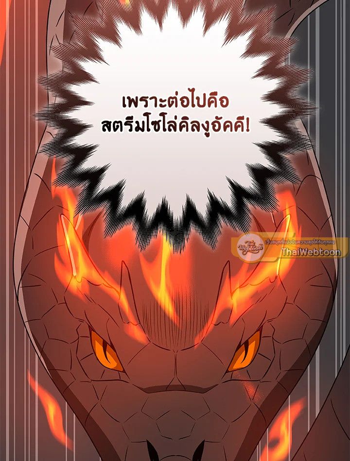 Grand Warlock Streamer ตอนที่ 72 62