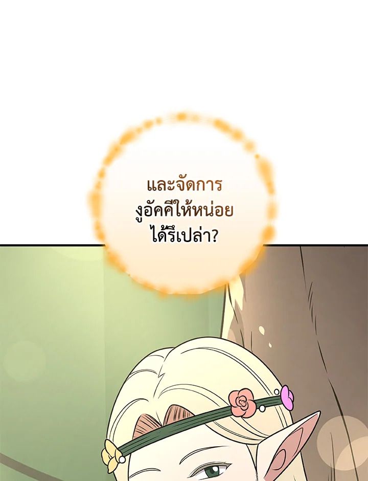 Grand Warlock Streamer ตอนที่ 72 78