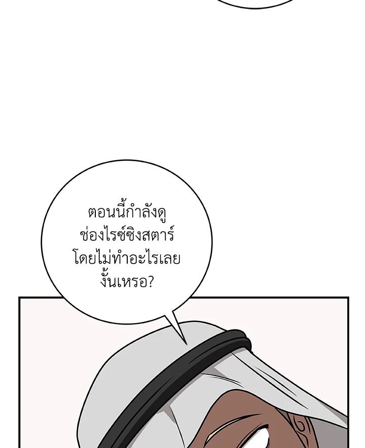 Grand Warlock Streamer ตอนที่ 72 112