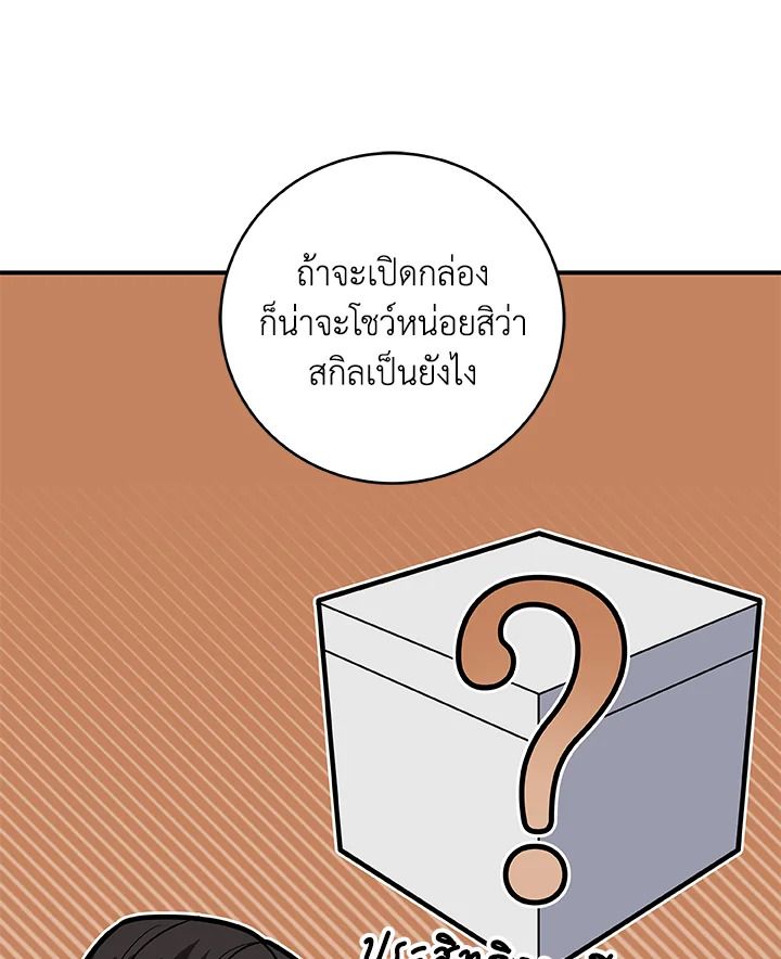 Grand Warlock Streamer ตอนที่ 72 110