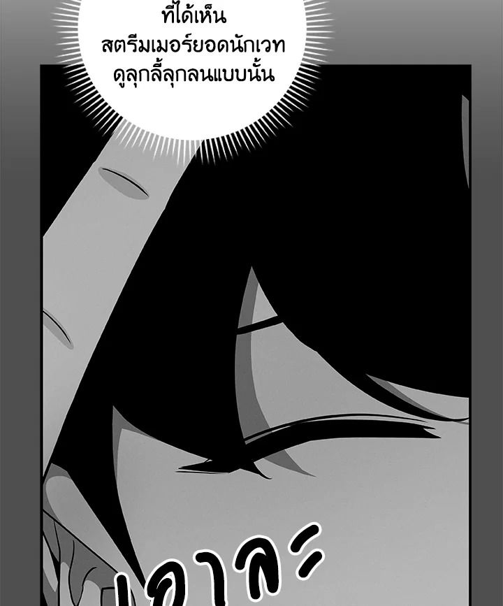 Grand Warlock Streamer ตอนที่ 72 119