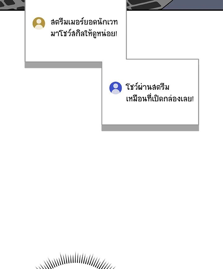 Grand Warlock Streamer ตอนที่ 72 116