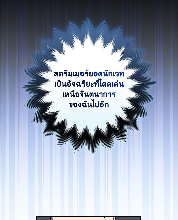 Grand Warlock Streamer ตอนที่ 72 122