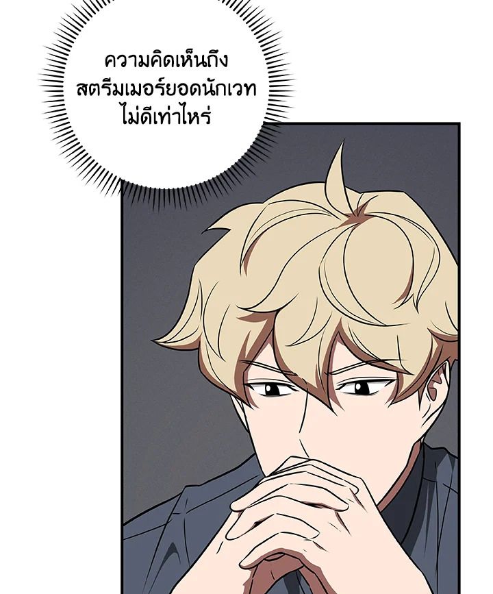 Grand Warlock Streamer ตอนที่ 72 117