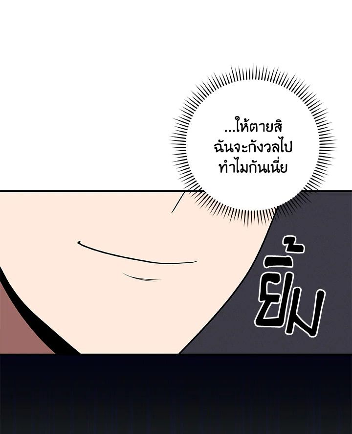 Grand Warlock Streamer ตอนที่ 72 121