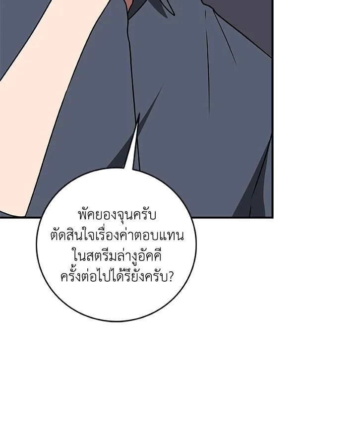 Grand Warlock Streamer ตอนที่ 72 125