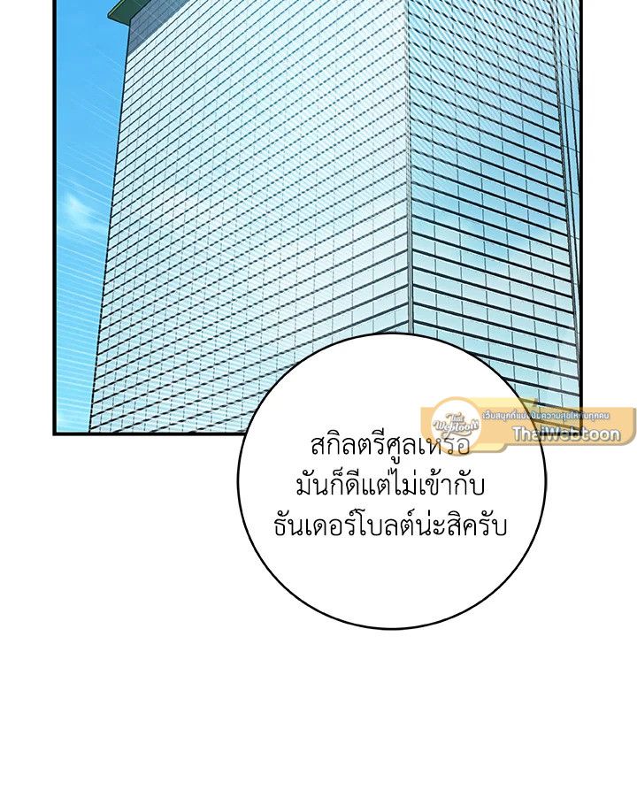 Grand Warlock Streamer ตอนที่ 72 127