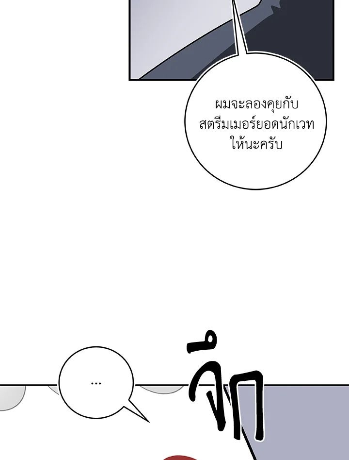 Grand Warlock Streamer ตอนที่ 72 129