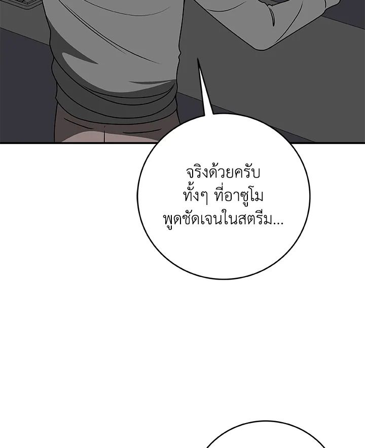 Grand Warlock Streamer ตอนที่ 73 4