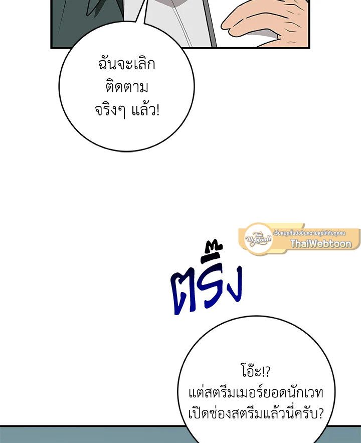 Grand Warlock Streamer ตอนที่ 73 6