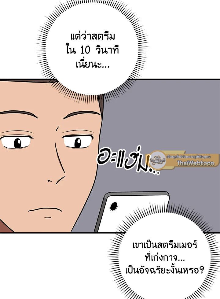 Grand Warlock Streamer ตอนที่ 73 10