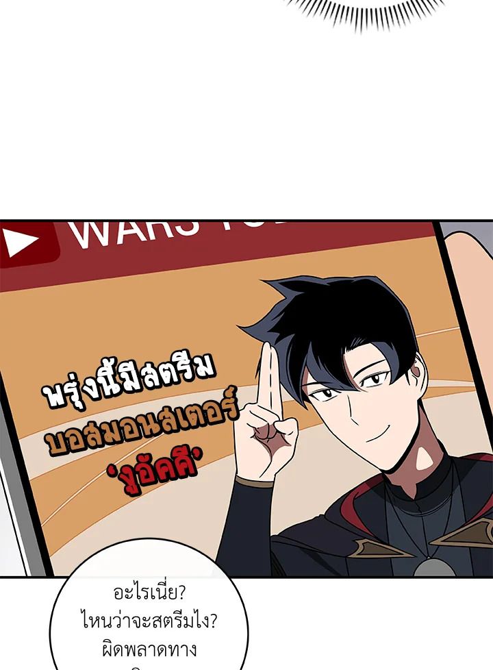 Grand Warlock Streamer ตอนที่ 73 11