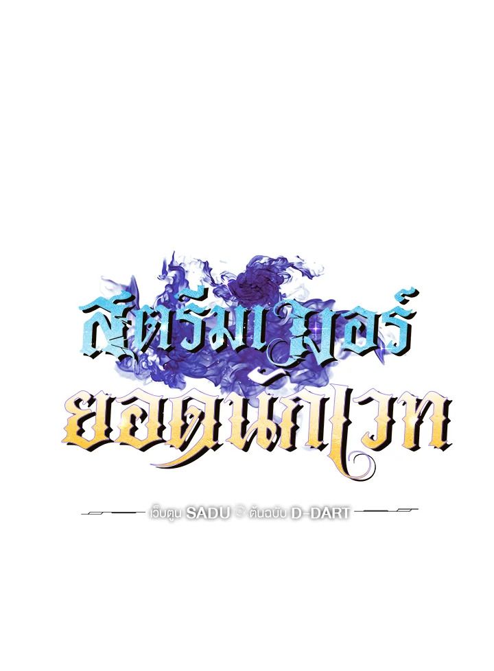 Grand Warlock Streamer ตอนที่ 73 13