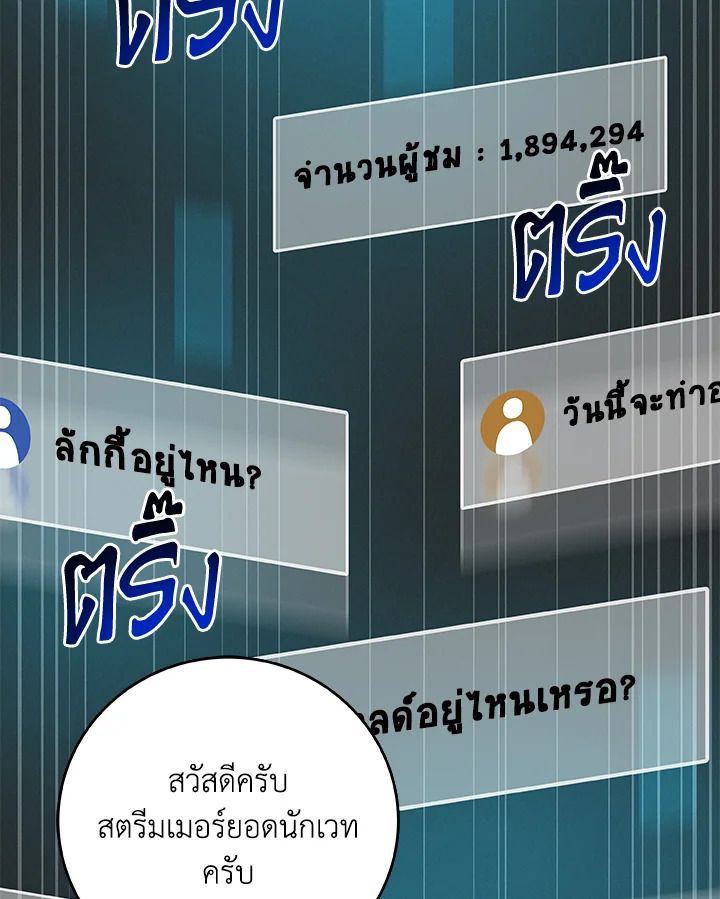 Grand Warlock Streamer ตอนที่ 73 16