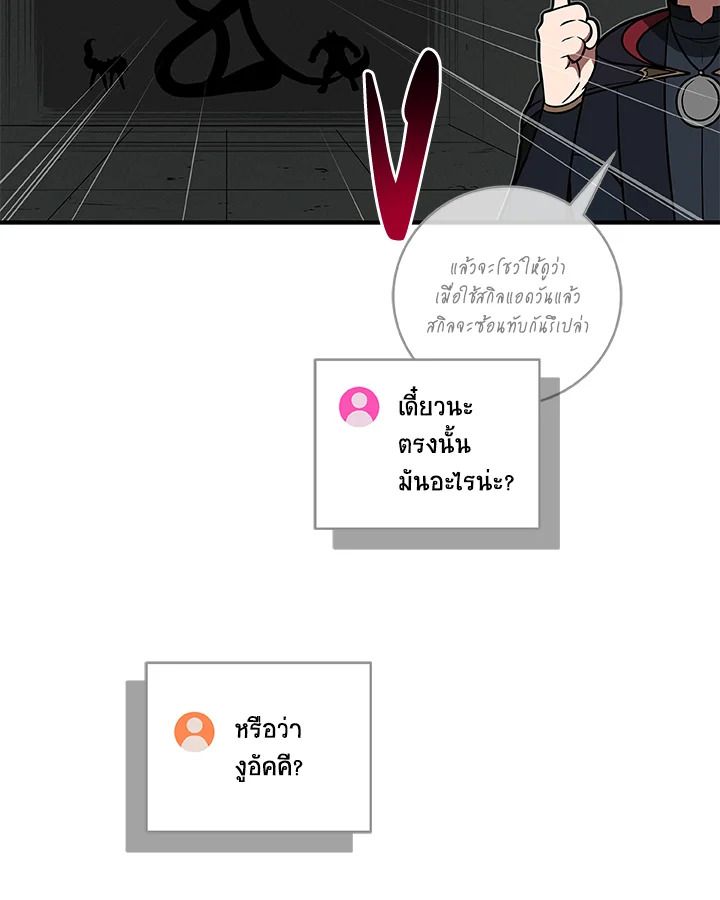 Grand Warlock Streamer ตอนที่ 73 21