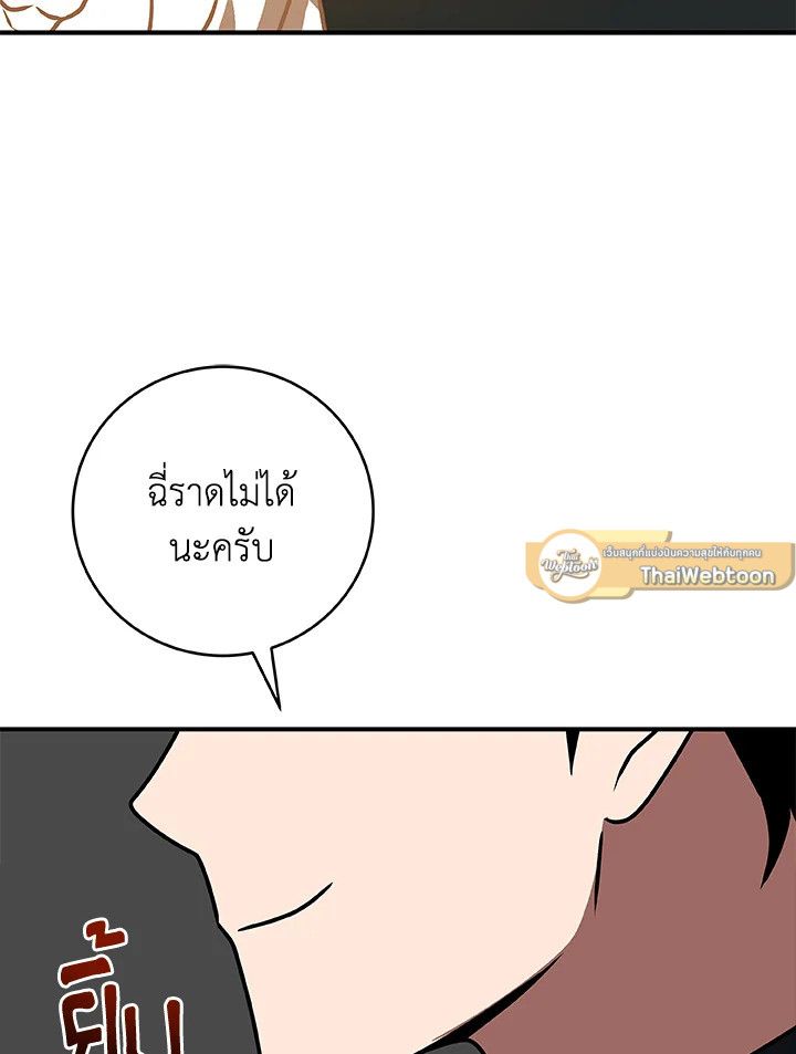 Grand Warlock Streamer ตอนที่ 73 42