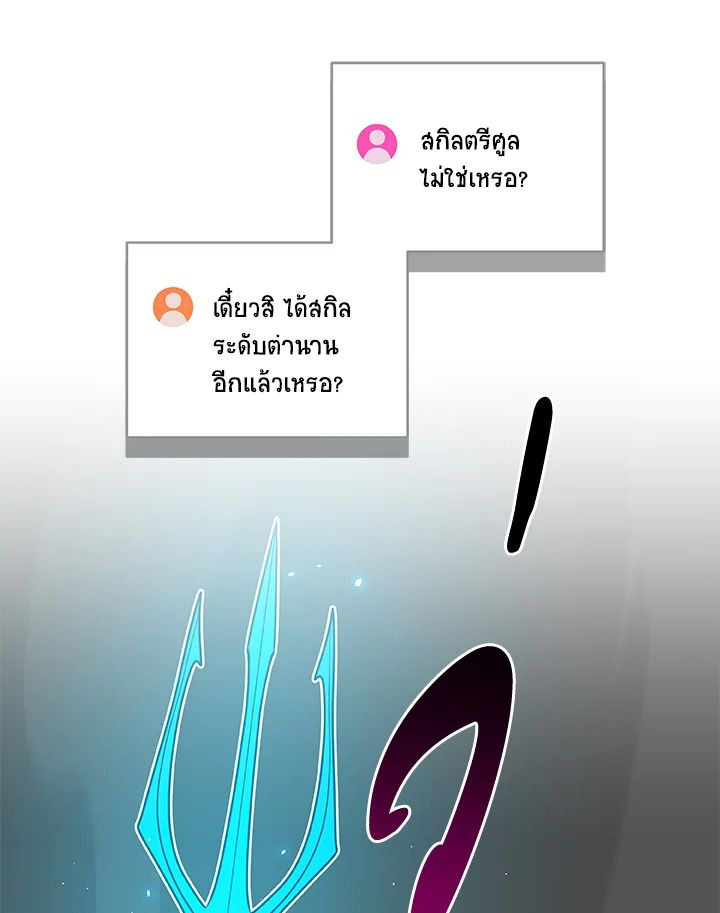 Grand Warlock Streamer ตอนที่ 73 44