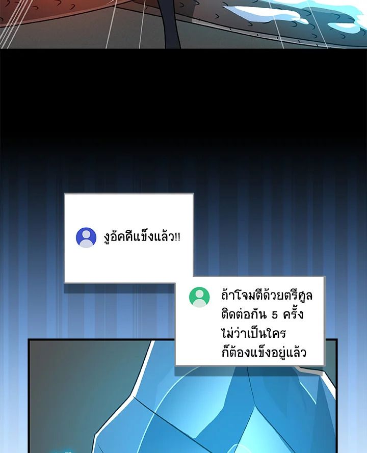 Grand Warlock Streamer ตอนที่ 73 61