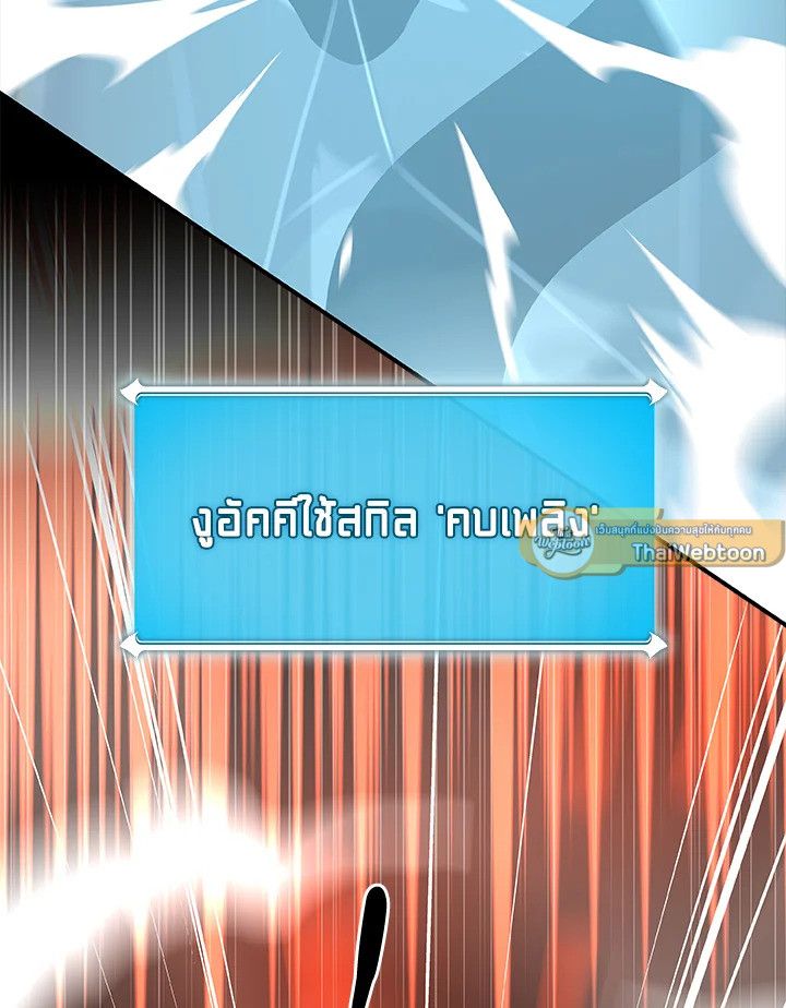 Grand Warlock Streamer ตอนที่ 73 65