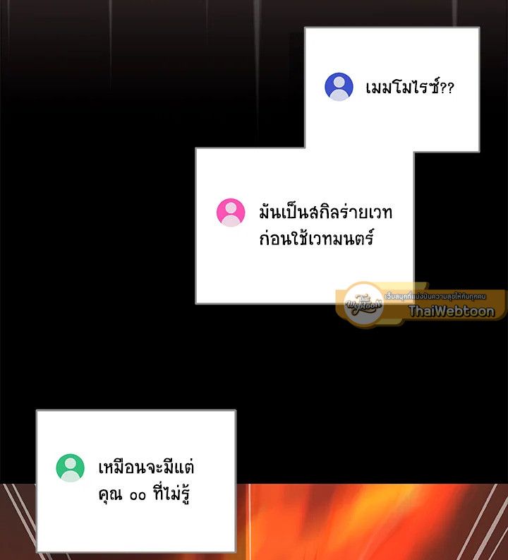 Grand Warlock Streamer ตอนที่ 73 70