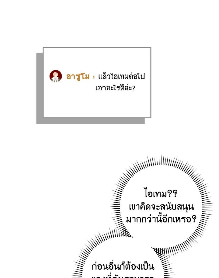 Grand Warlock Streamer ตอนที่ 73 86