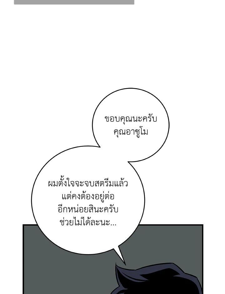 Grand Warlock Streamer ตอนที่ 73 84