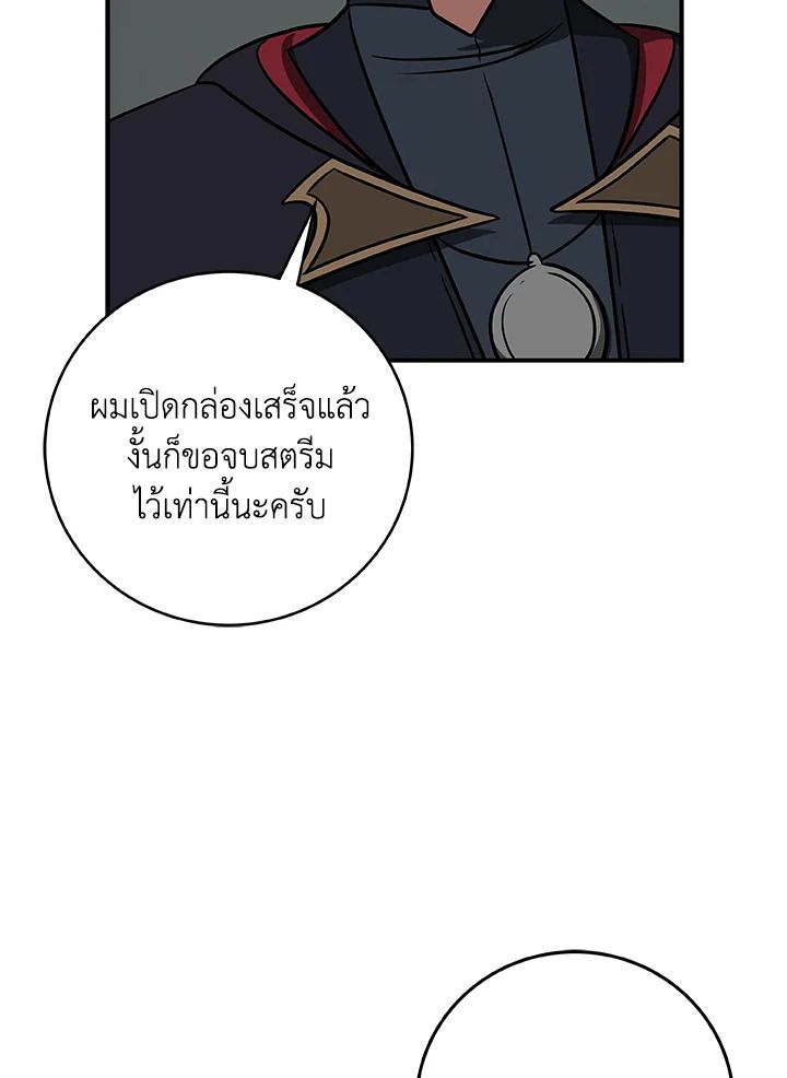 Grand Warlock Streamer ตอนที่ 73 94