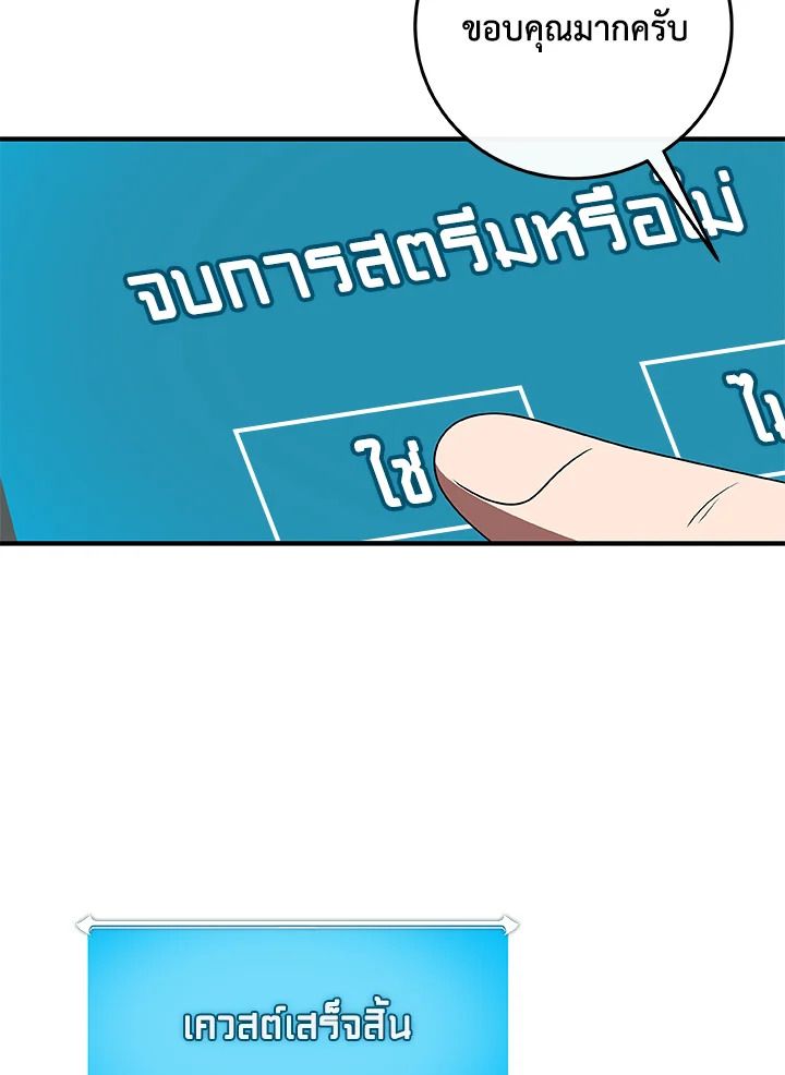 Grand Warlock Streamer ตอนที่ 73 95