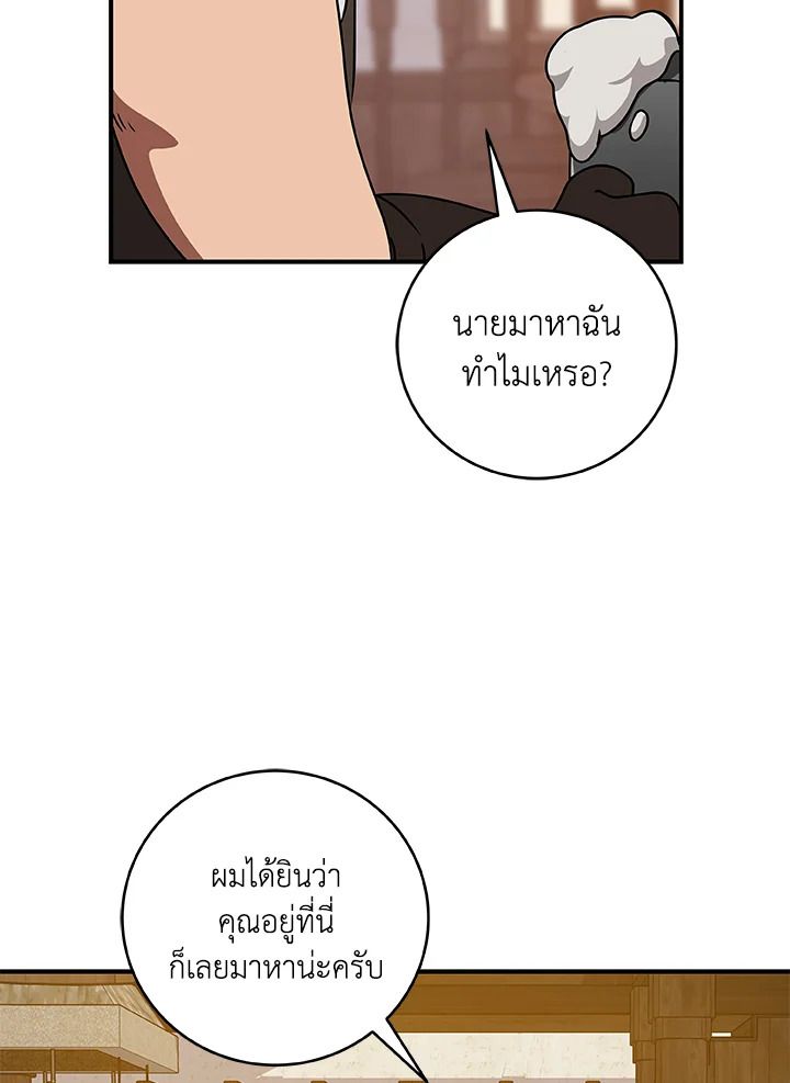 Grand Warlock Streamer ตอนที่ 73 105