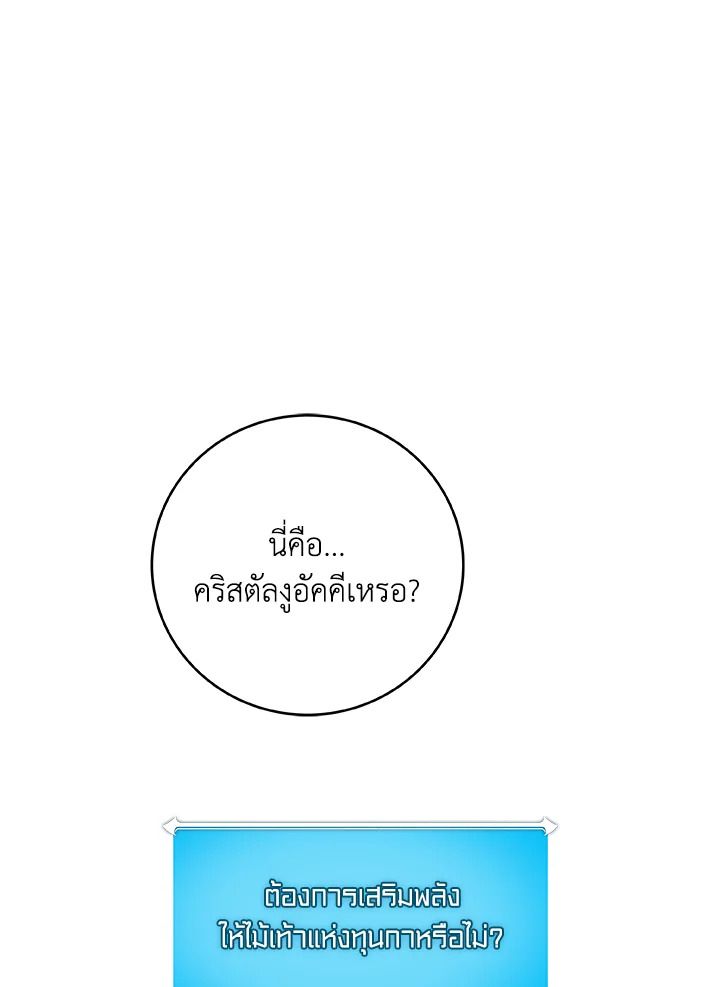 Grand Warlock Streamer ตอนที่ 73 108