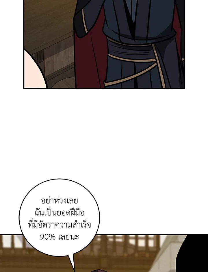 Grand Warlock Streamer ตอนที่ 73 111