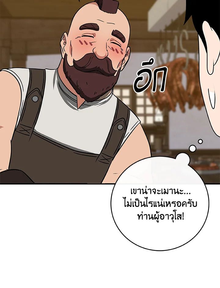 Grand Warlock Streamer ตอนที่ 73 112