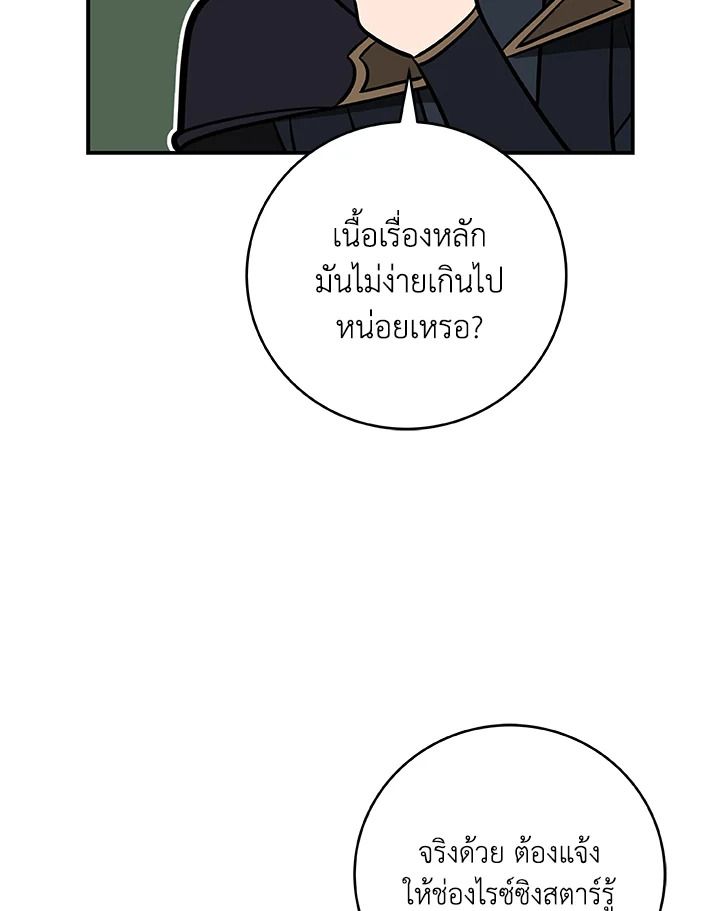 Grand Warlock Streamer ตอนที่ 73 127