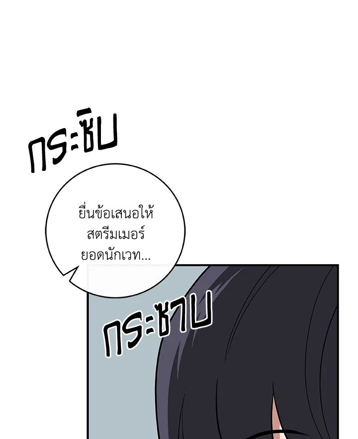 Grand Warlock Streamer ตอนที่ 74 18
