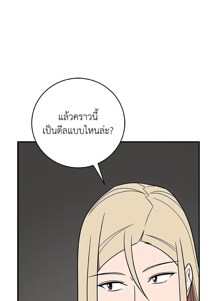 Grand Warlock Streamer ตอนที่ 74 23