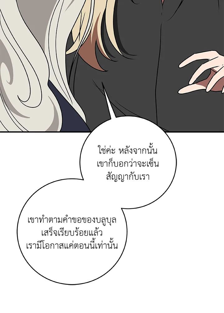 Grand Warlock Streamer ตอนที่ 74 27