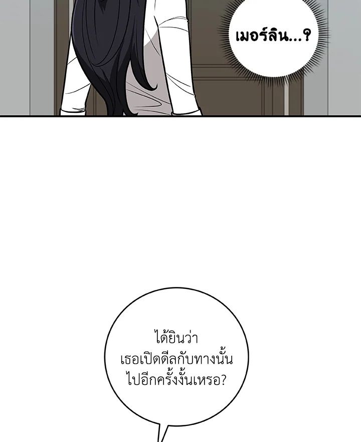 Grand Warlock Streamer ตอนที่ 74 21