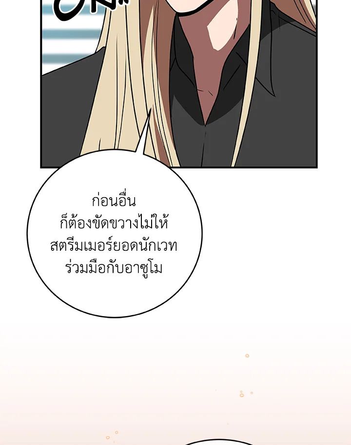 Grand Warlock Streamer ตอนที่ 74 29