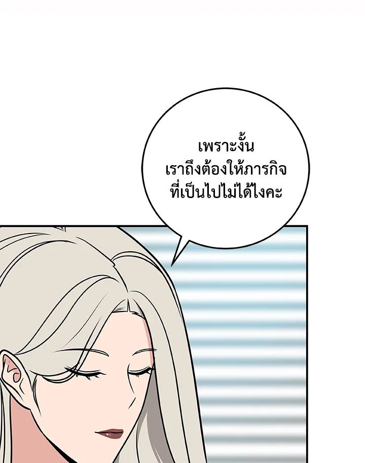 Grand Warlock Streamer ตอนที่ 74 32