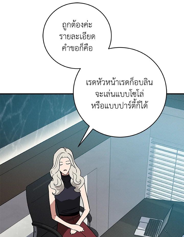 Grand Warlock Streamer ตอนที่ 74 39
