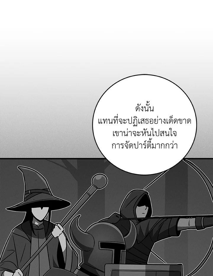 Grand Warlock Streamer ตอนที่ 74 41
