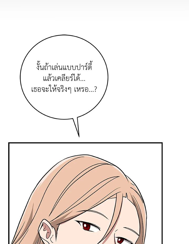 Grand Warlock Streamer ตอนที่ 74 44