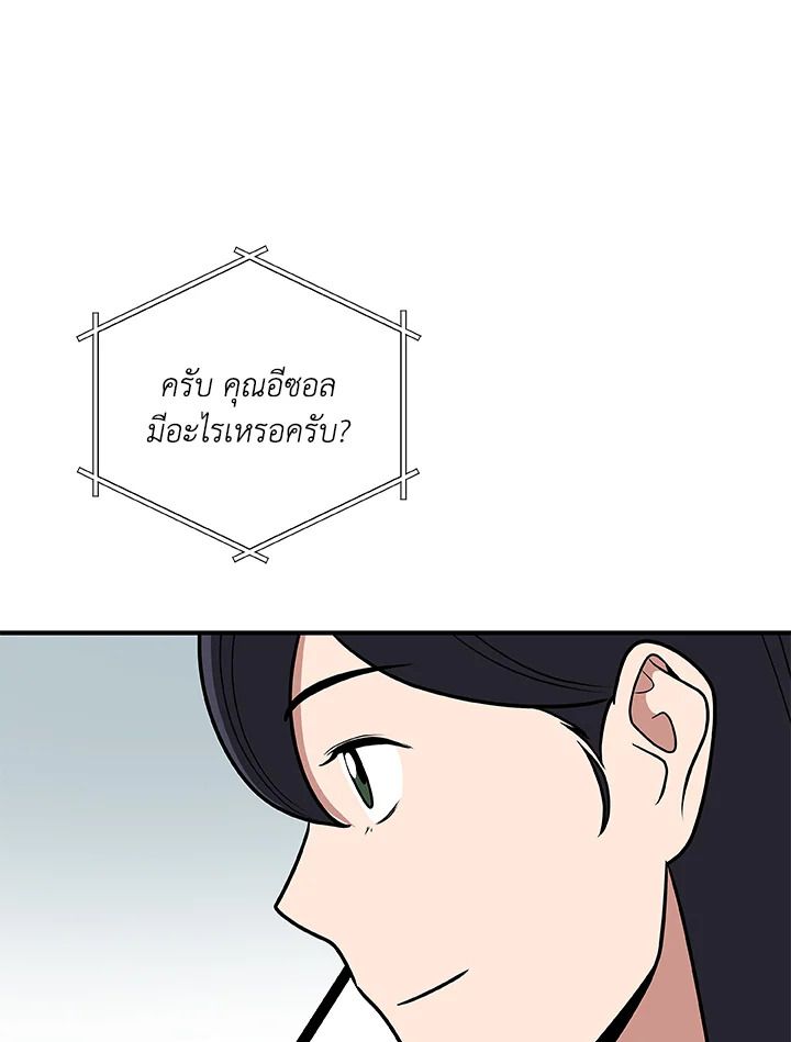 Grand Warlock Streamer ตอนที่ 74 60