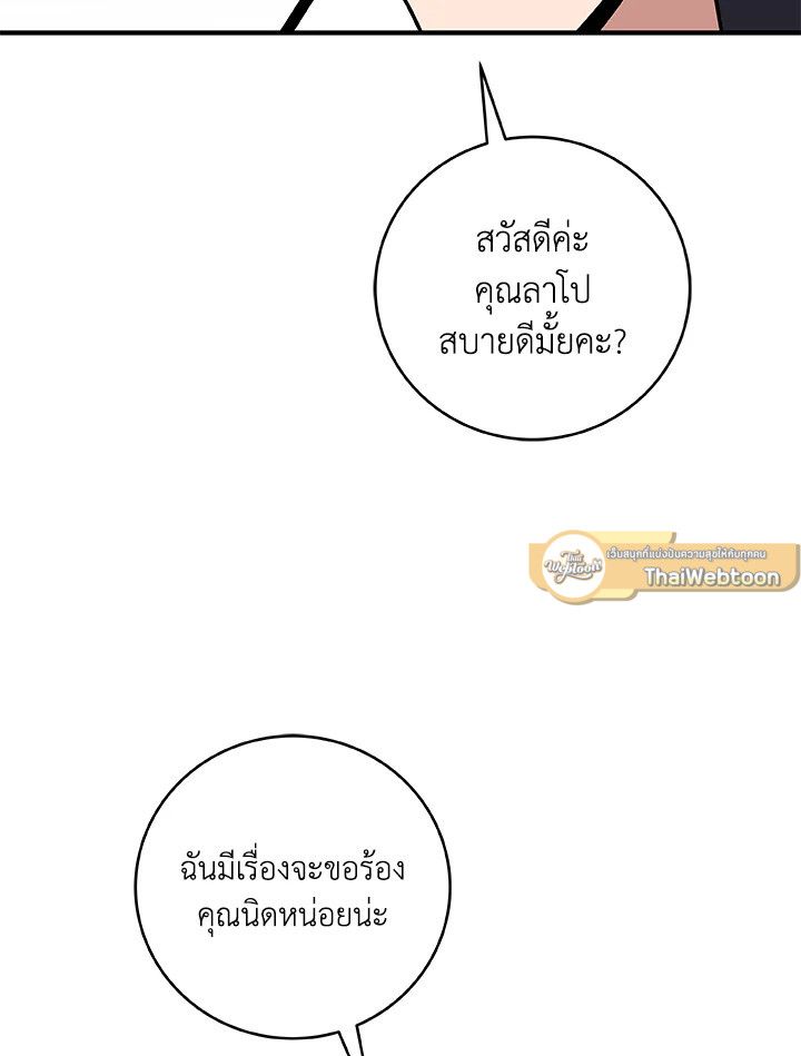 Grand Warlock Streamer ตอนที่ 74 61