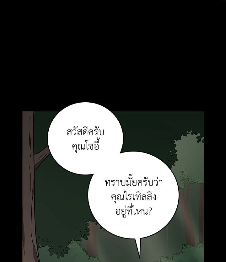 Grand Warlock Streamer ตอนที่ 74 92