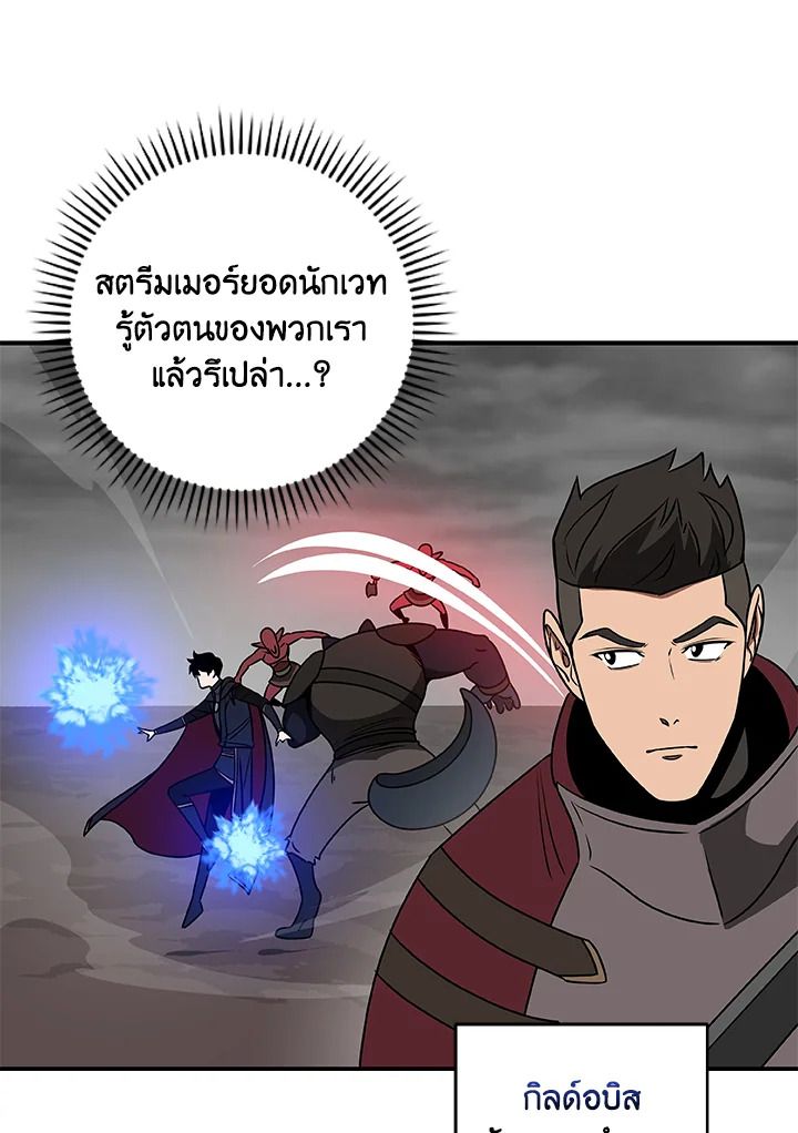 Grand Warlock Streamer ตอนที่ 74 105