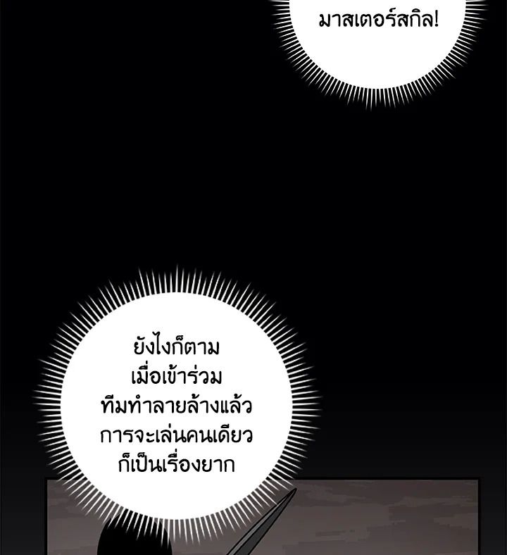 Grand Warlock Streamer ตอนที่ 74 102