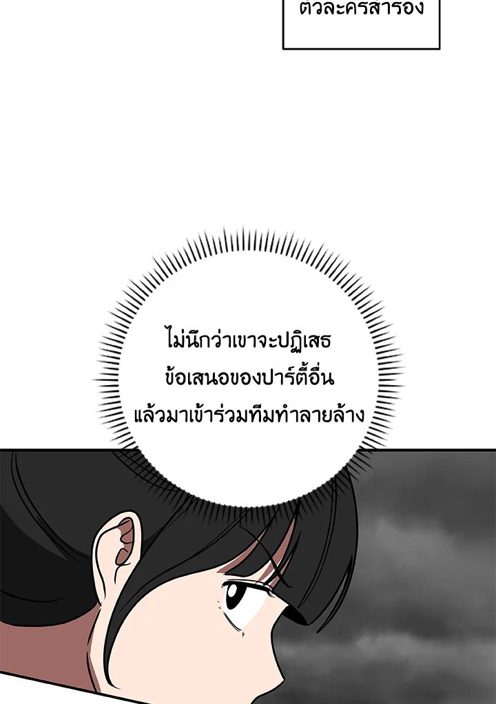 Grand Warlock Streamer ตอนที่ 74 106
