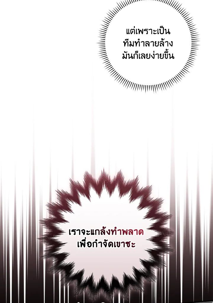 Grand Warlock Streamer ตอนที่ 74 108
