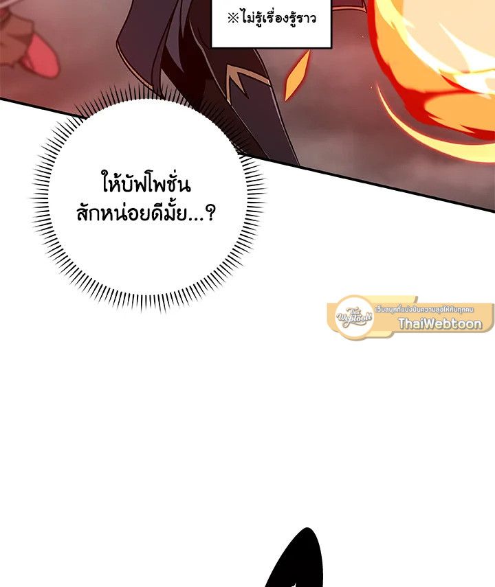 Grand Warlock Streamer ตอนที่ 74 111
